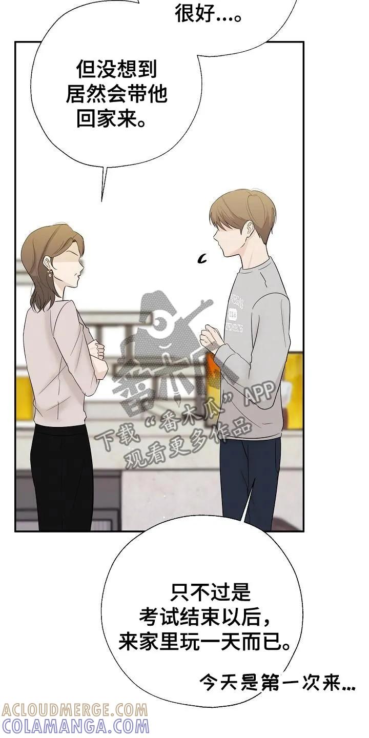 《刻意接近》第72章：路上小心 第13页