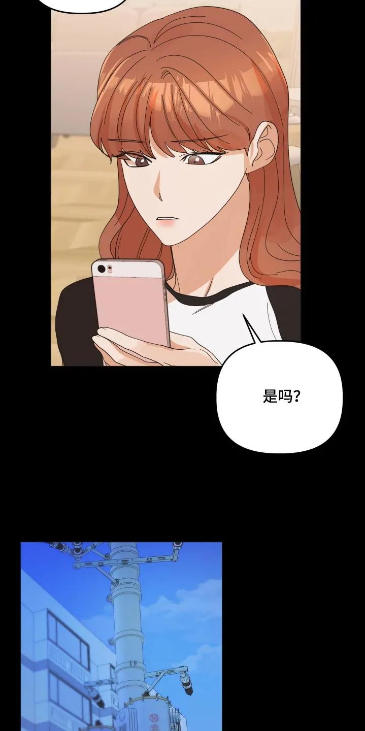 《亲亲男闺蜜》第72章：【第二季】没有吵架 第12页