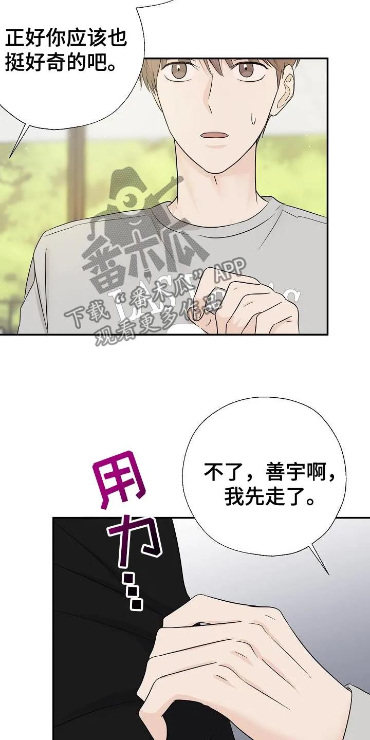 《刻意接近》第72章：路上小心 第8页