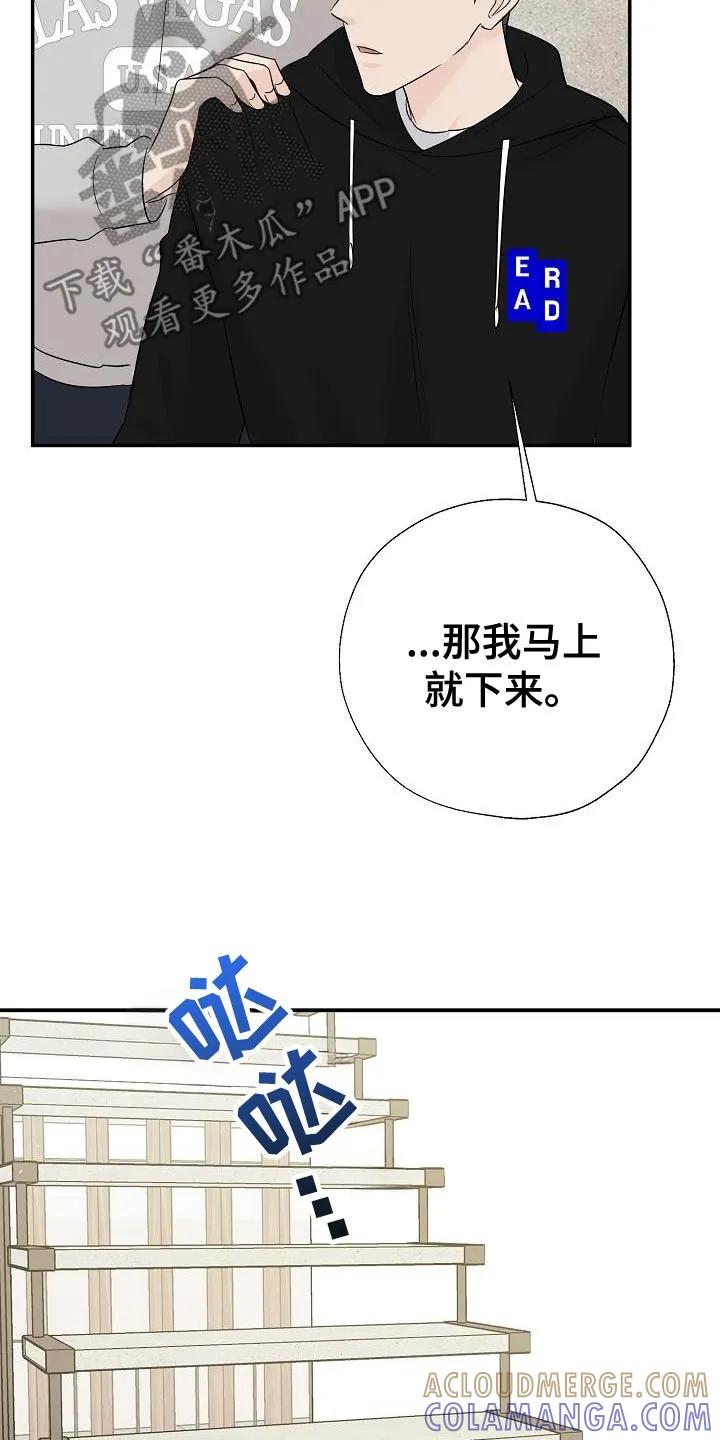 《刻意接近》第72章：路上小心 第11页