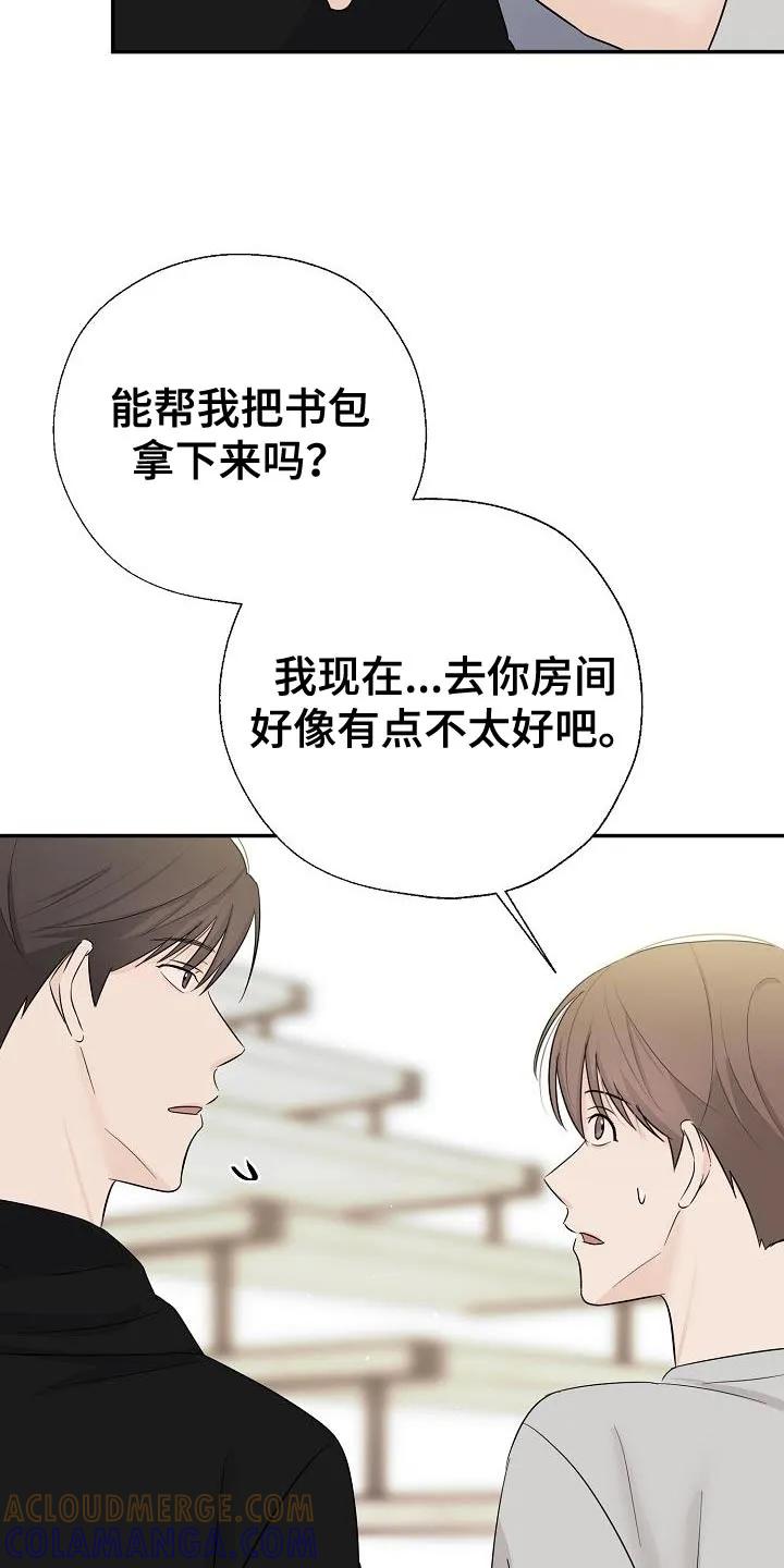 《刻意接近》第72章：路上小心 第9页
