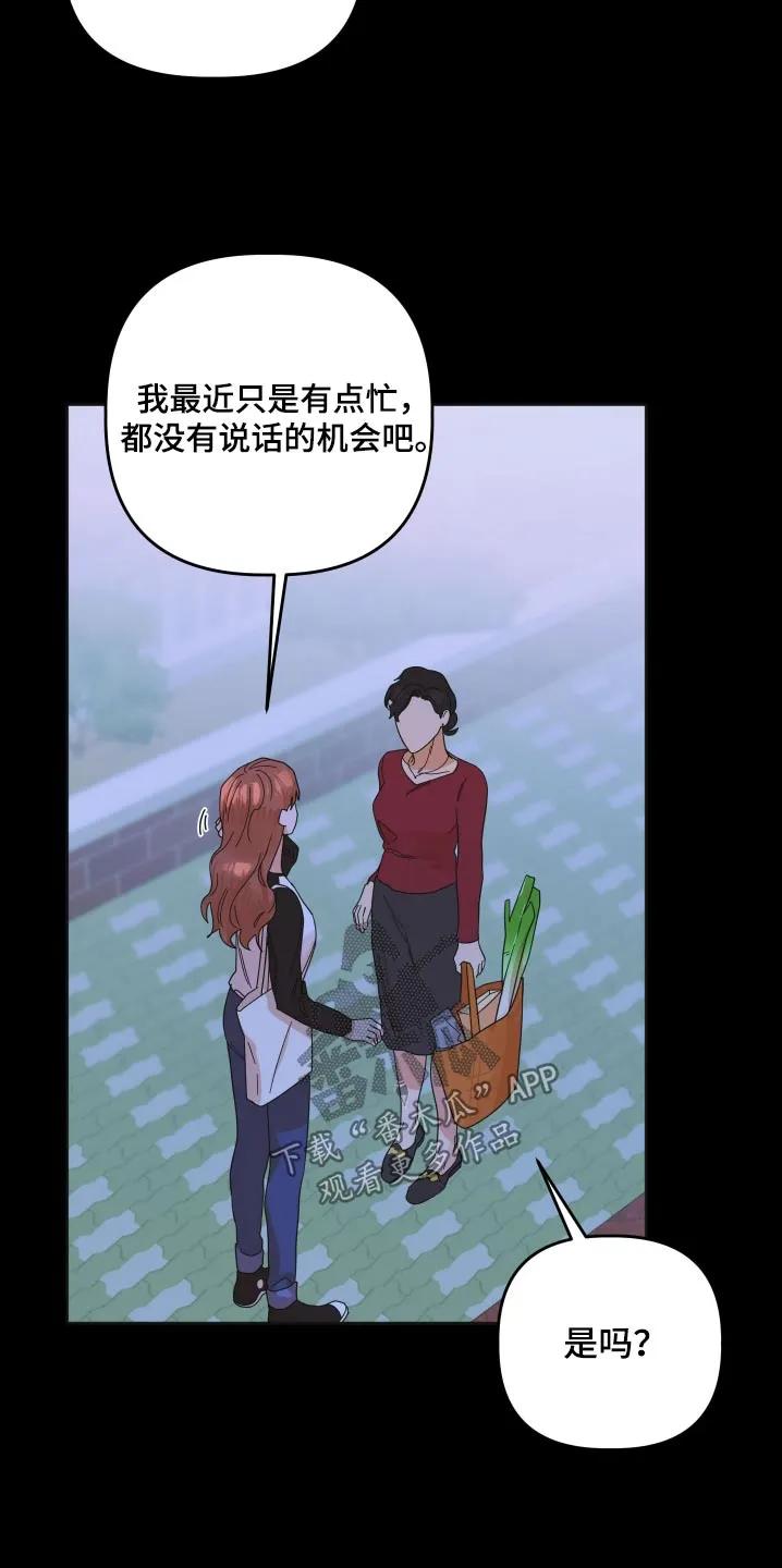 《亲亲男闺蜜》第72章：【第二季】没有吵架 第22页