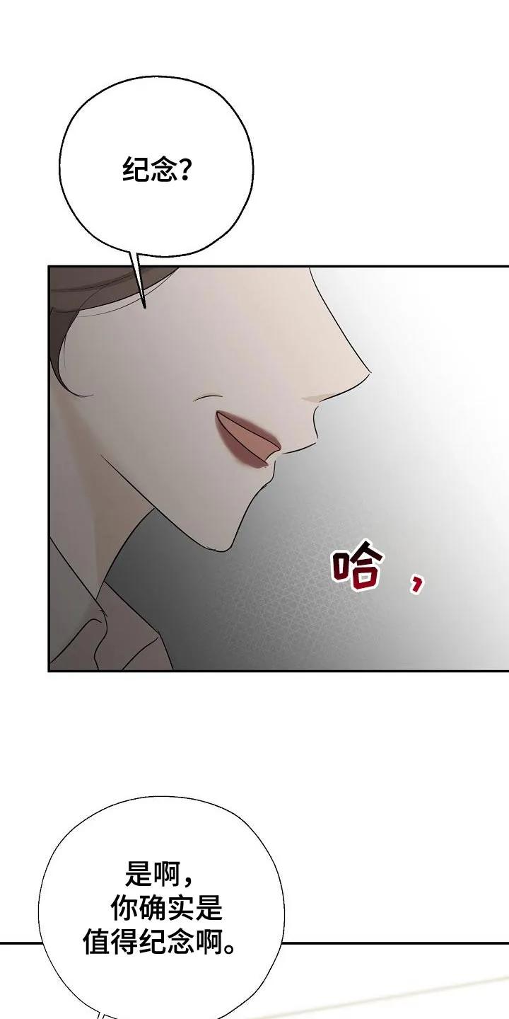 《刻意接近》第72章：路上小心 第14页