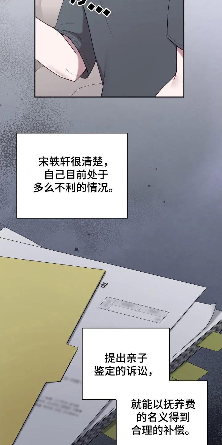 《大哥变身高中生》第72章：情况很不利 第24页