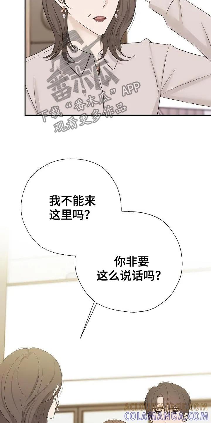 《刻意接近》第72章：路上小心 第3页