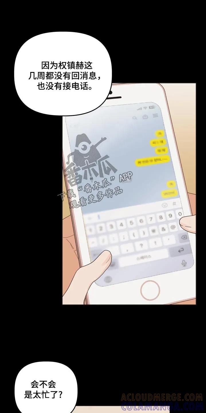 《亲亲男闺蜜》第72章：【第二季】没有吵架 第11页