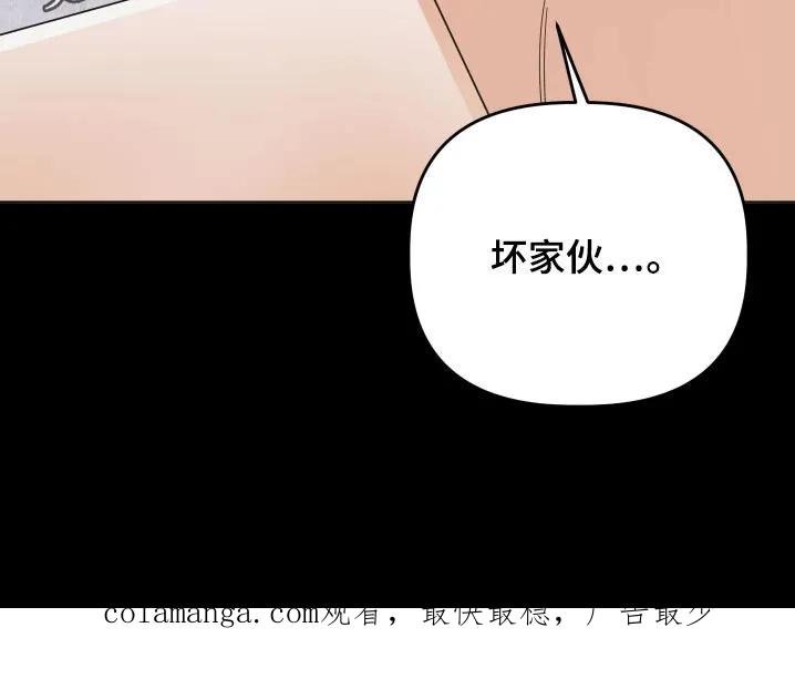 《亲亲男闺蜜》第72章：【第二季】没有吵架 第26页