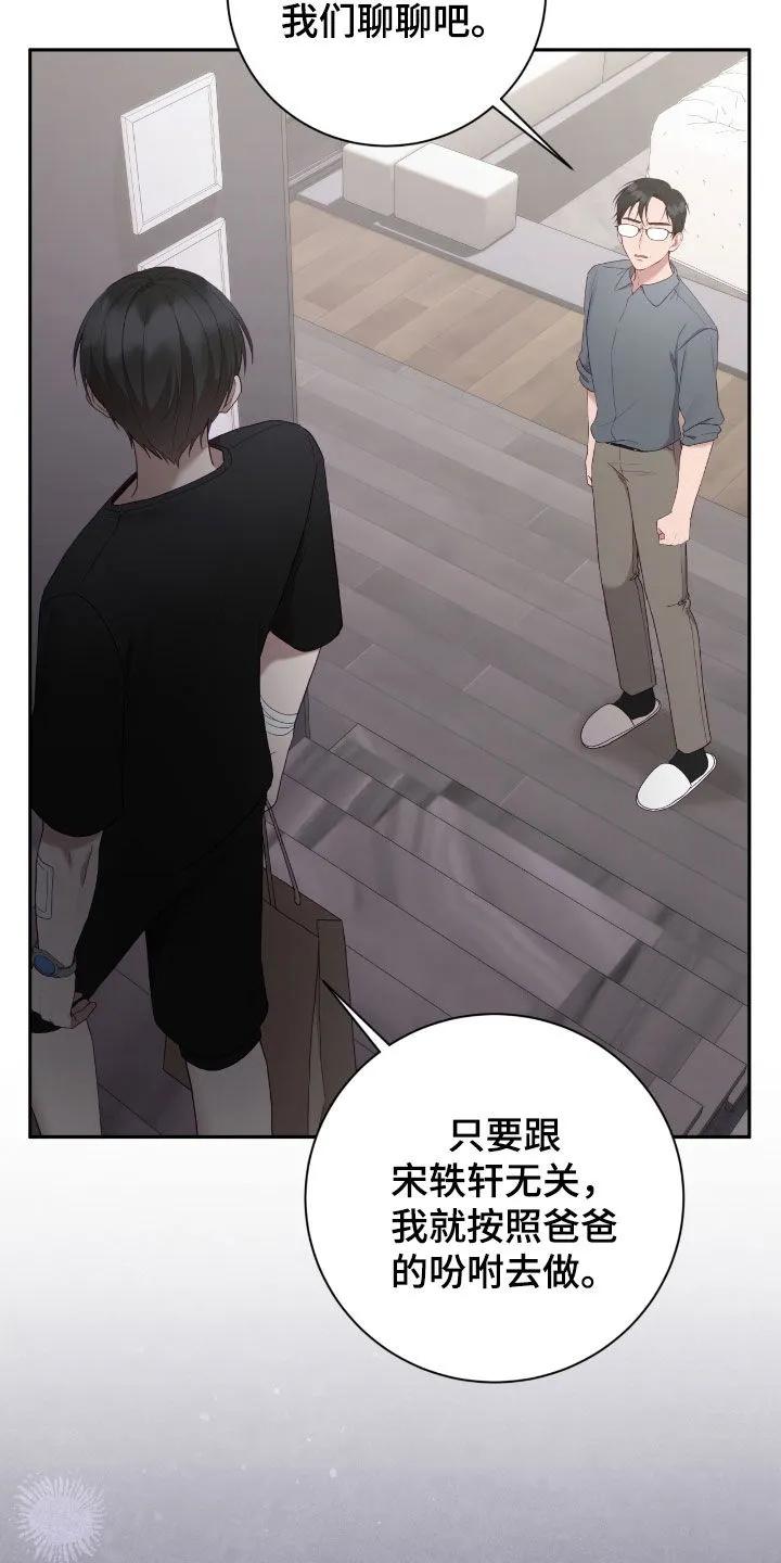 《大哥变身高中生》第72章：情况很不利 第16页