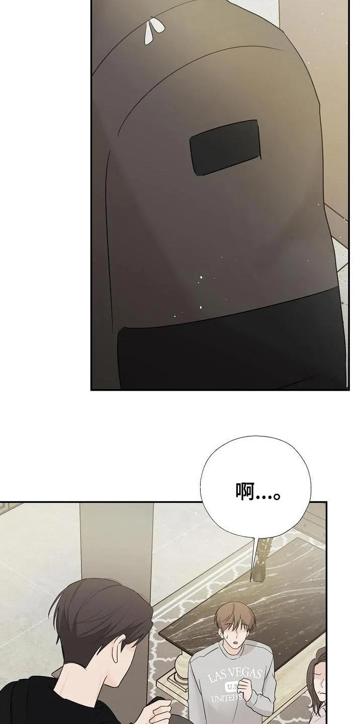 《刻意接近》第72章：路上小心 第16页