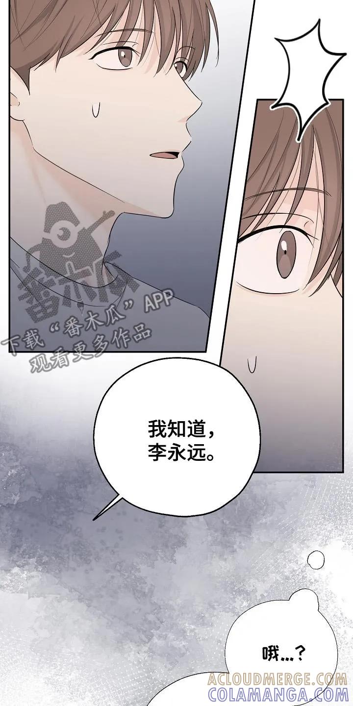 《刻意接近》第72章：路上小心 第5页