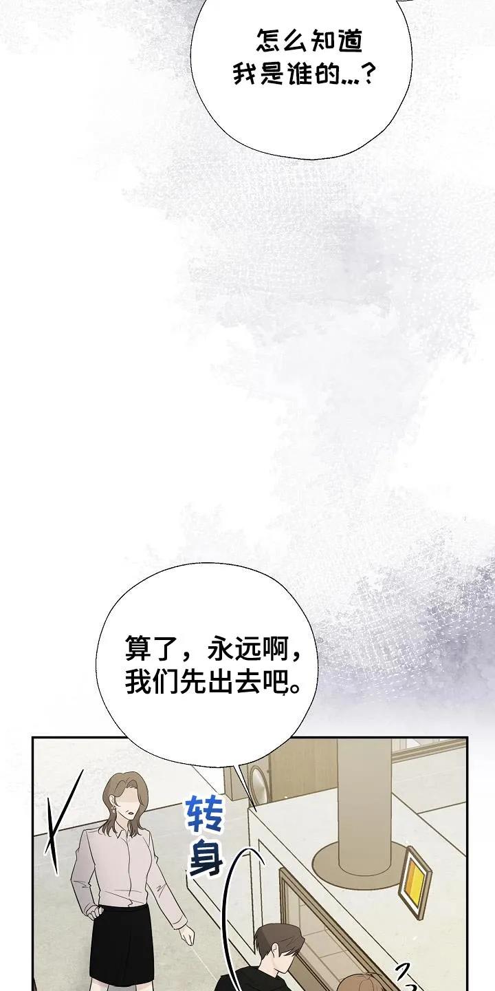 《刻意接近》第72章：路上小心 第6页