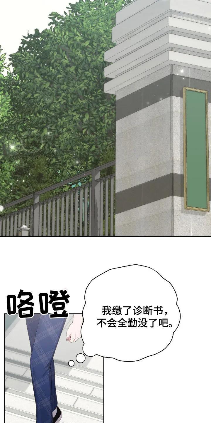 《大哥变身高中生》第72章：情况很不利 第32页