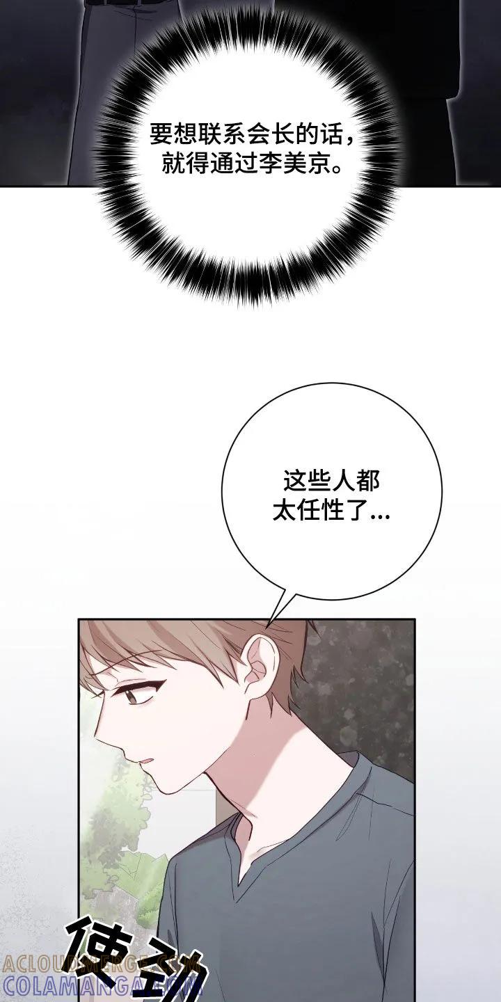 《大哥变身高中生》第72章：情况很不利 第23页