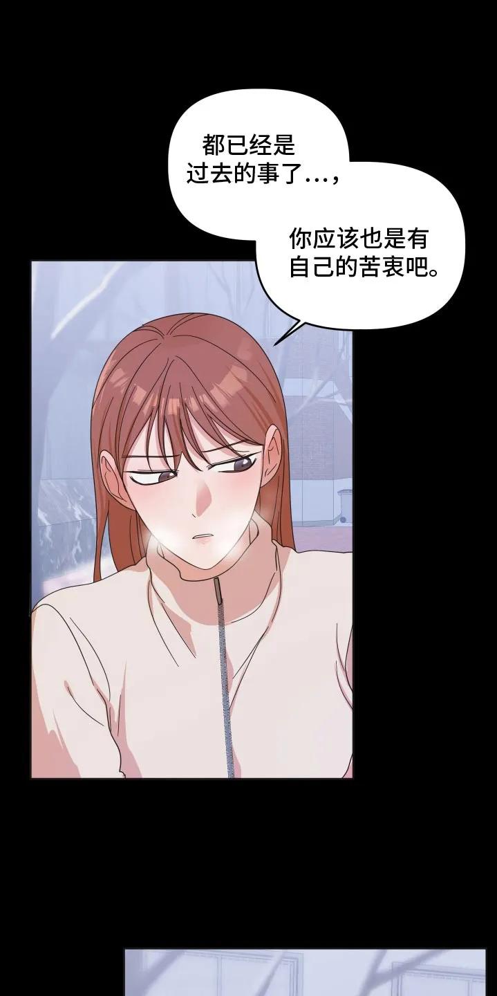 《亲亲男闺蜜》第73章：【第二季】一直躲着我嘛 第20页