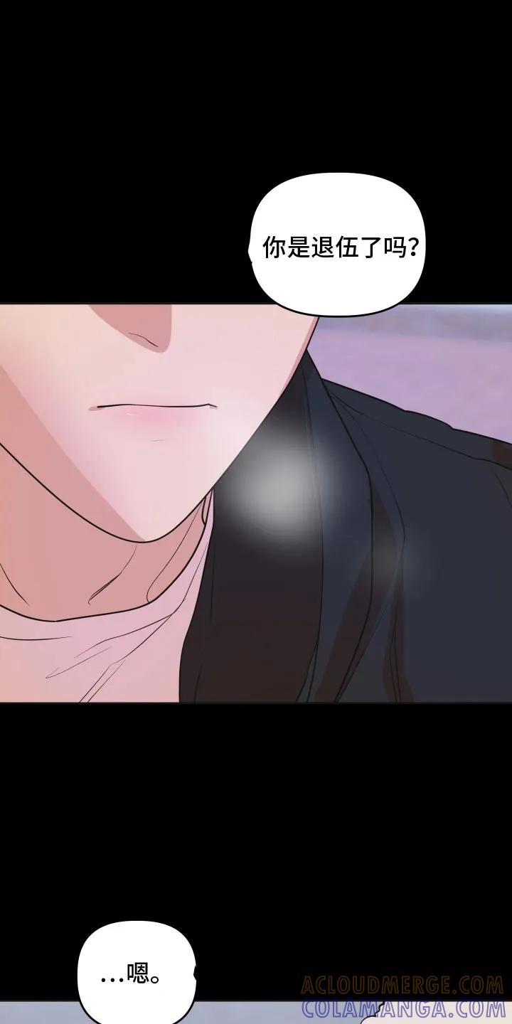 《亲亲男闺蜜》第73章：【第二季】一直躲着我嘛 第13页