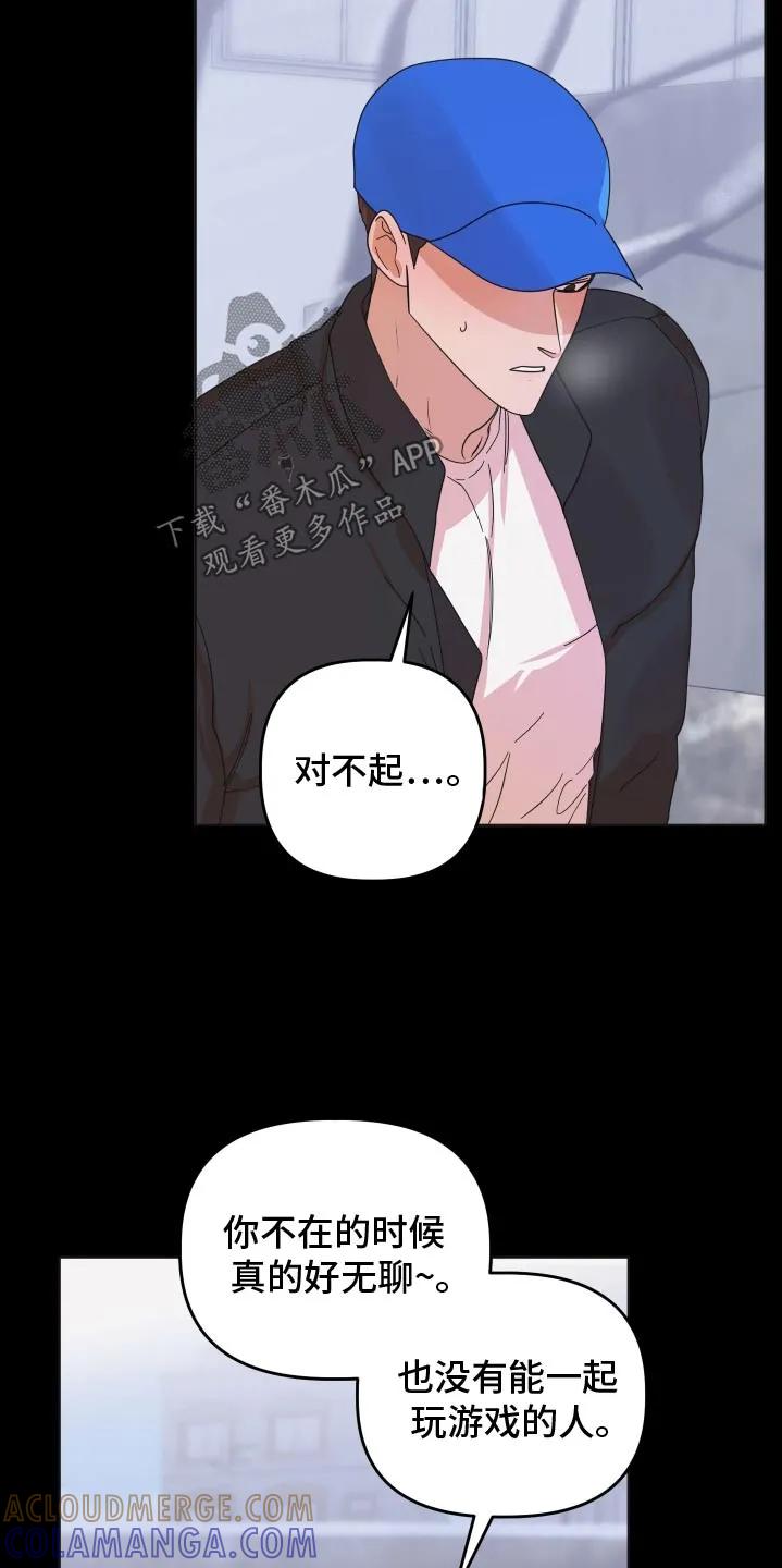 《亲亲男闺蜜》第73章：【第二季】一直躲着我嘛 第21页