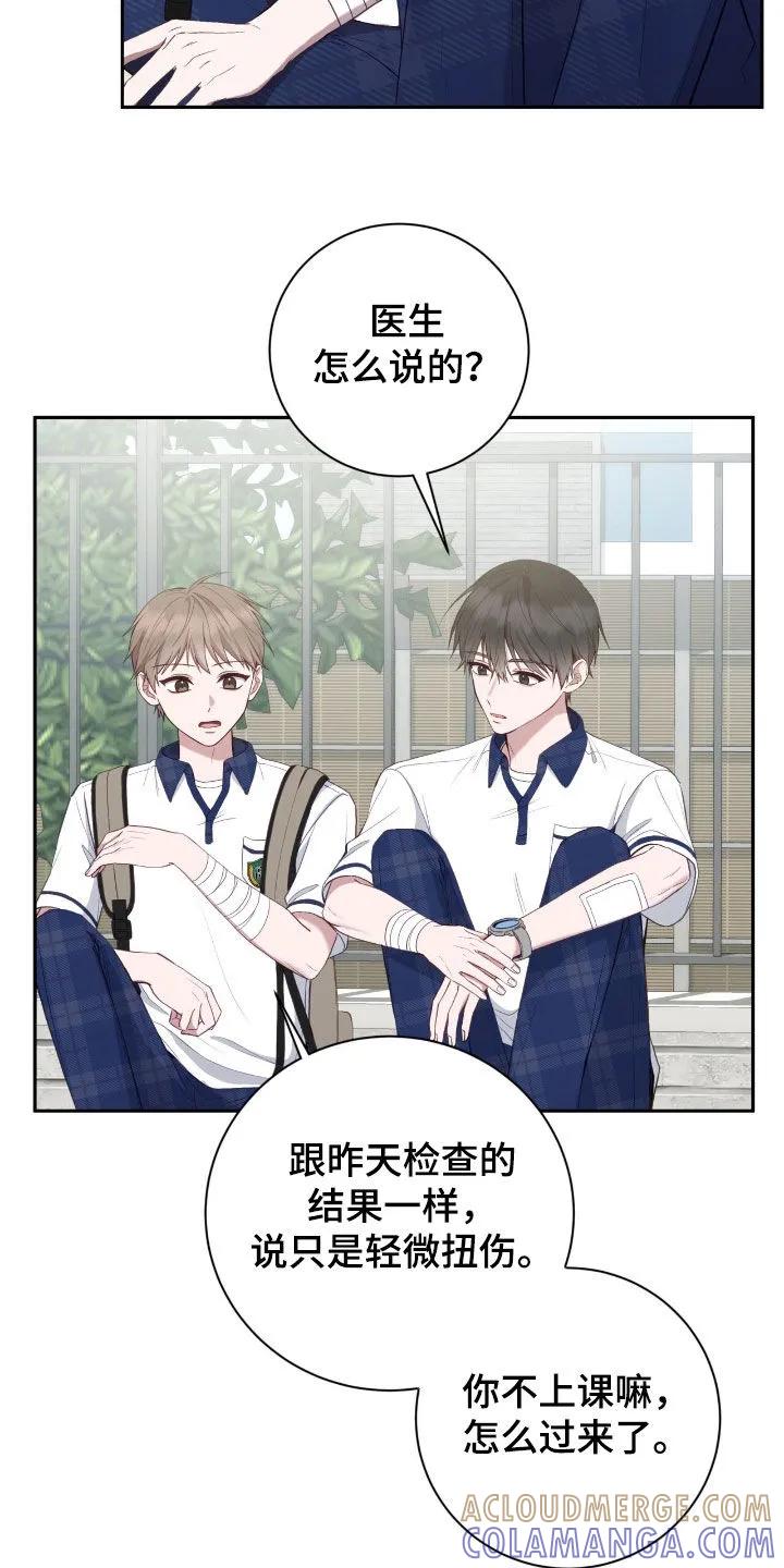 《大哥变身高中生》第73章：摔倒 第13页