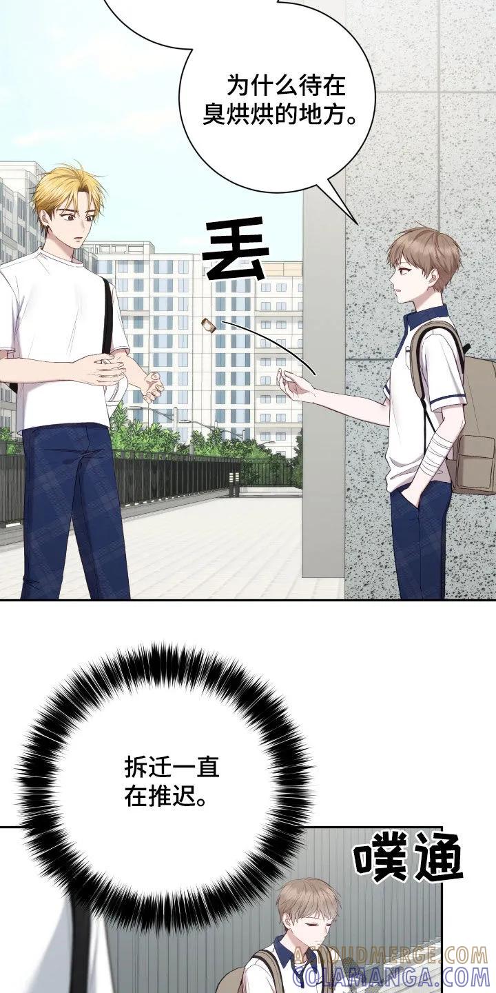《大哥变身高中生》第73章：摔倒 第5页