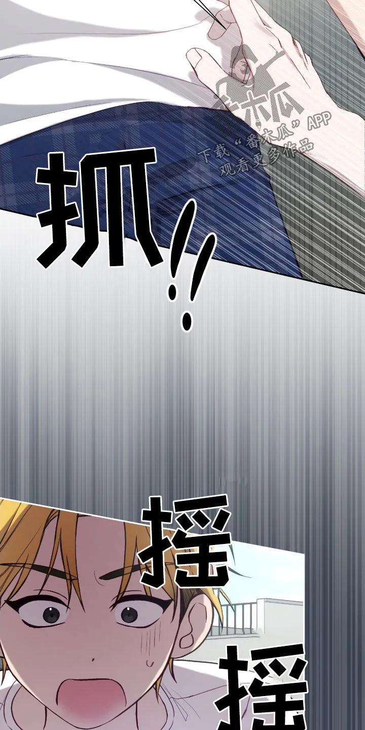 《大哥变身高中生》第73章：摔倒 第26页