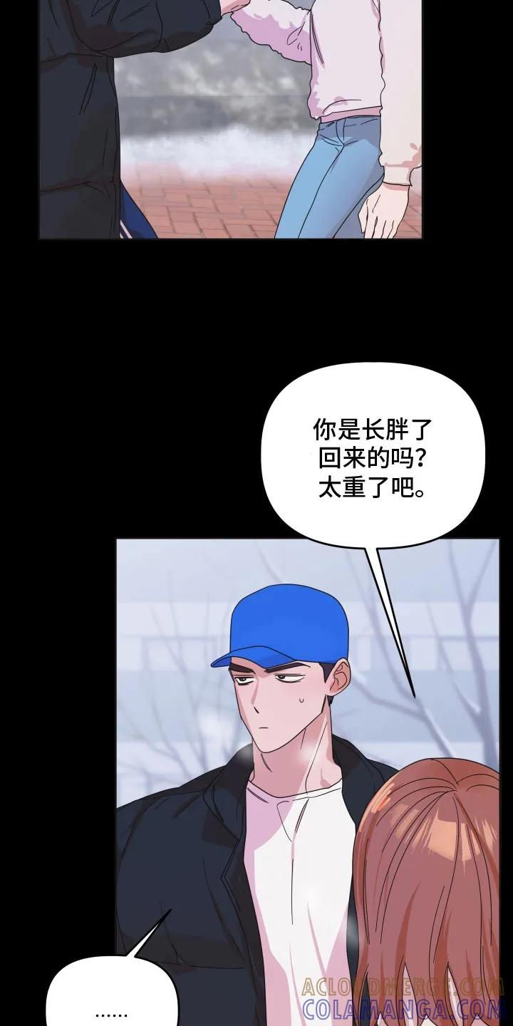 《亲亲男闺蜜》第73章：【第二季】一直躲着我嘛 第15页