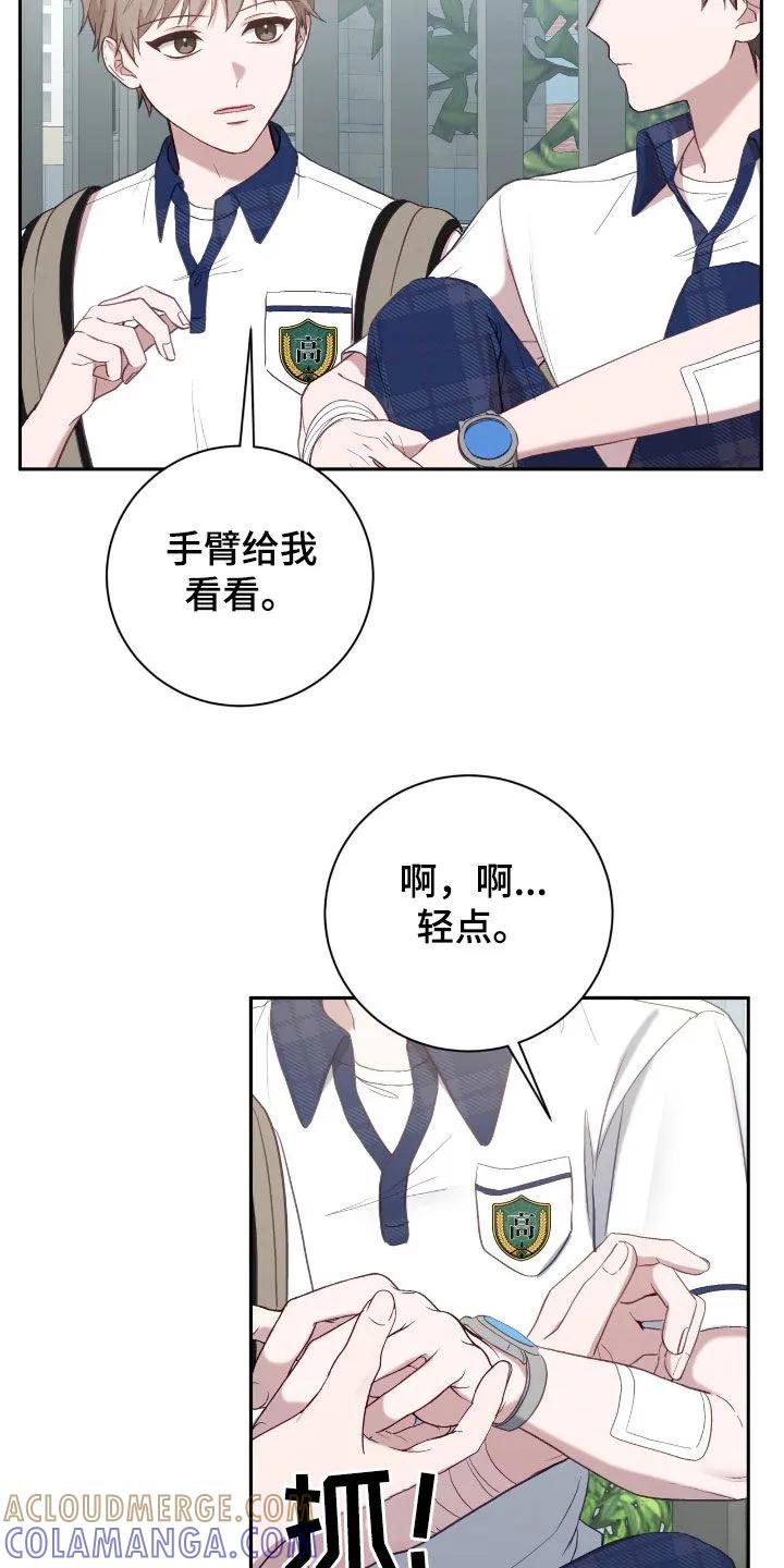 《大哥变身高中生》第73章：摔倒 第15页