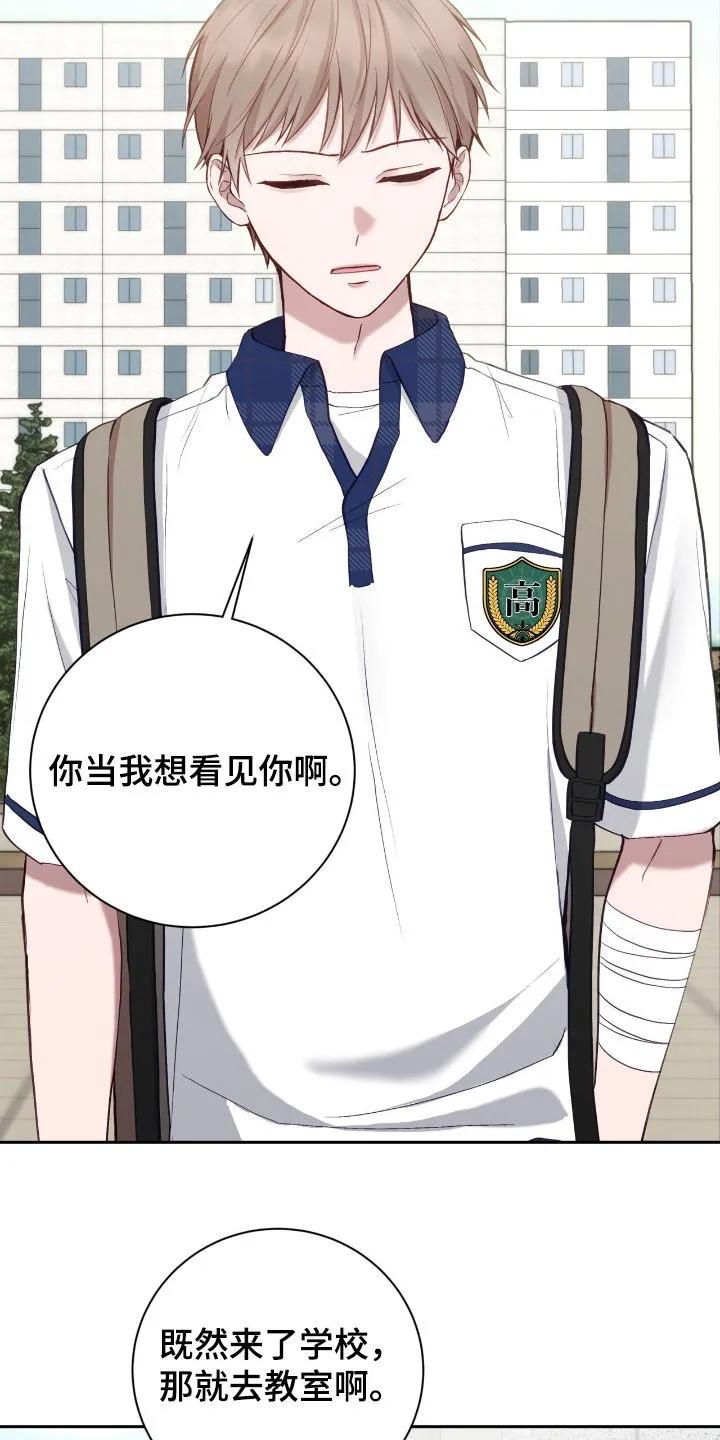 《大哥变身高中生》第73章：摔倒 第4页