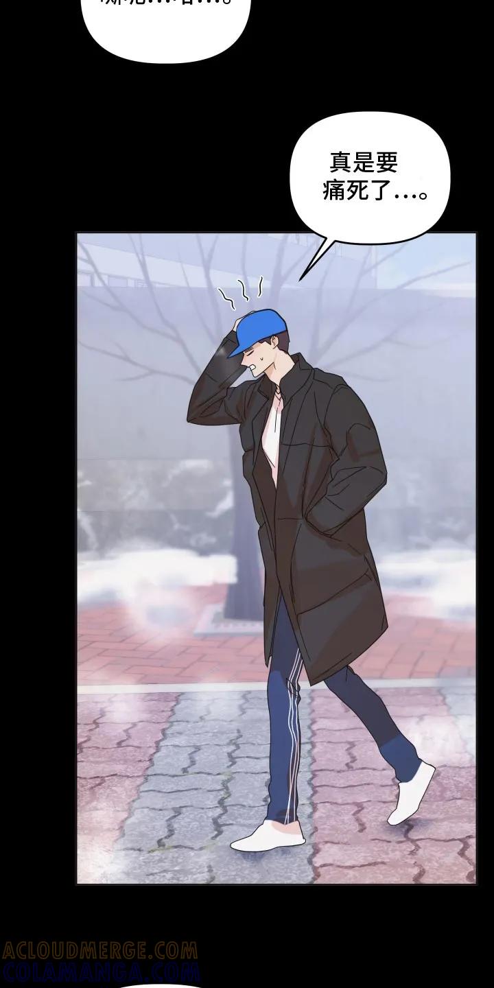 《亲亲男闺蜜》第73章：【第二季】一直躲着我嘛 第5页