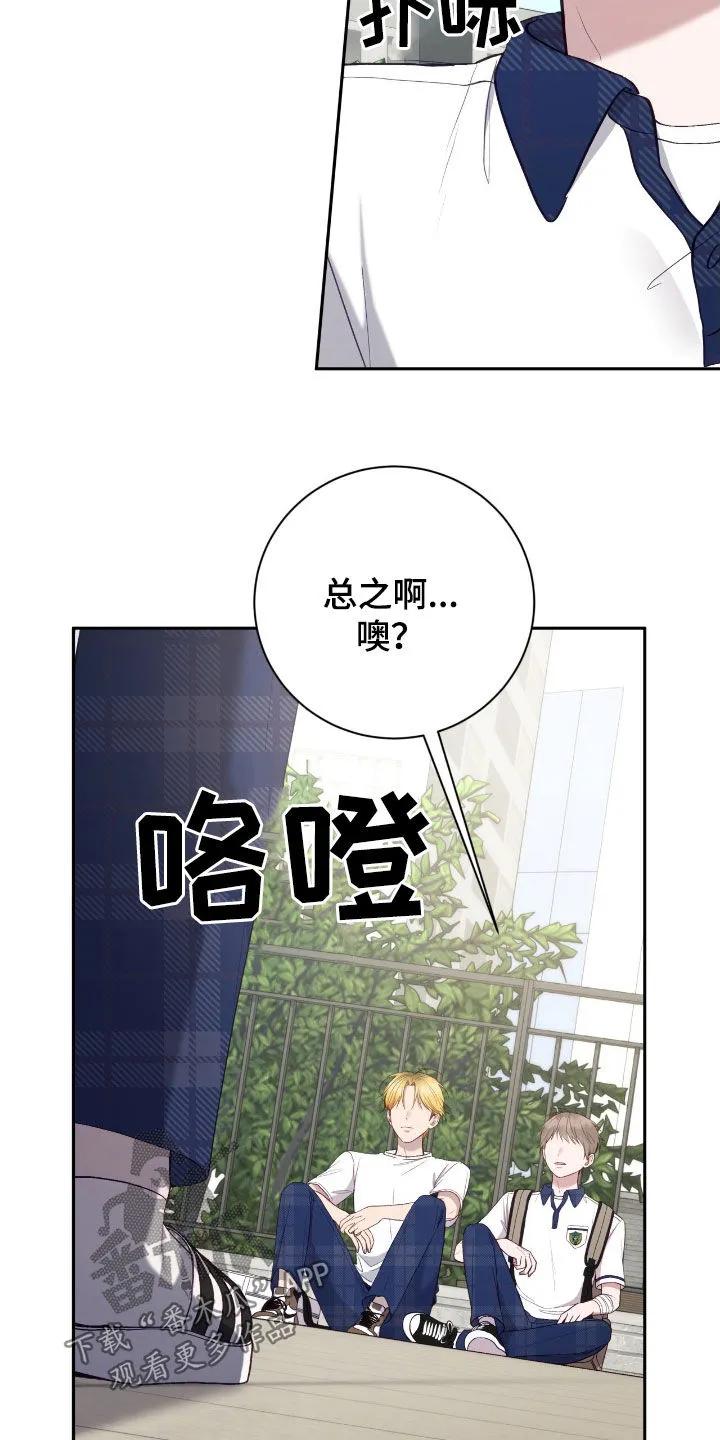 《大哥变身高中生》第73章：摔倒 第8页