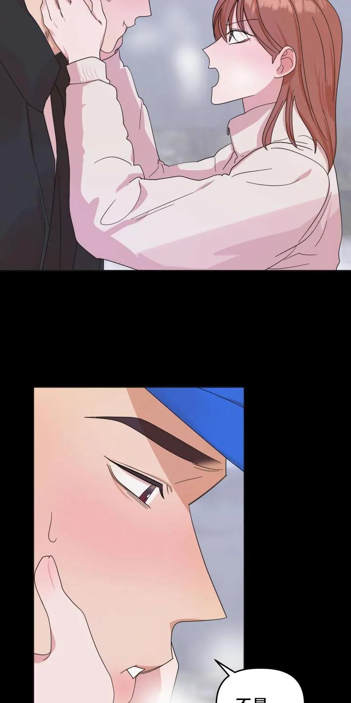 《亲亲男闺蜜》第73章：【第二季】一直躲着我嘛 第18页