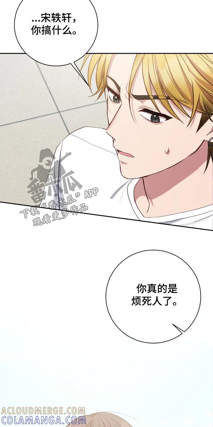 《大哥变身高中生》第73章：摔倒 第3页