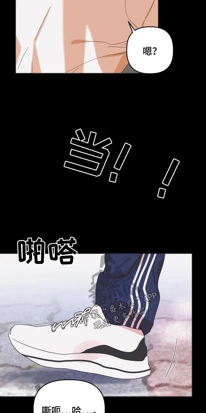 《亲亲男闺蜜》第73章：【第二季】一直躲着我嘛 第4页