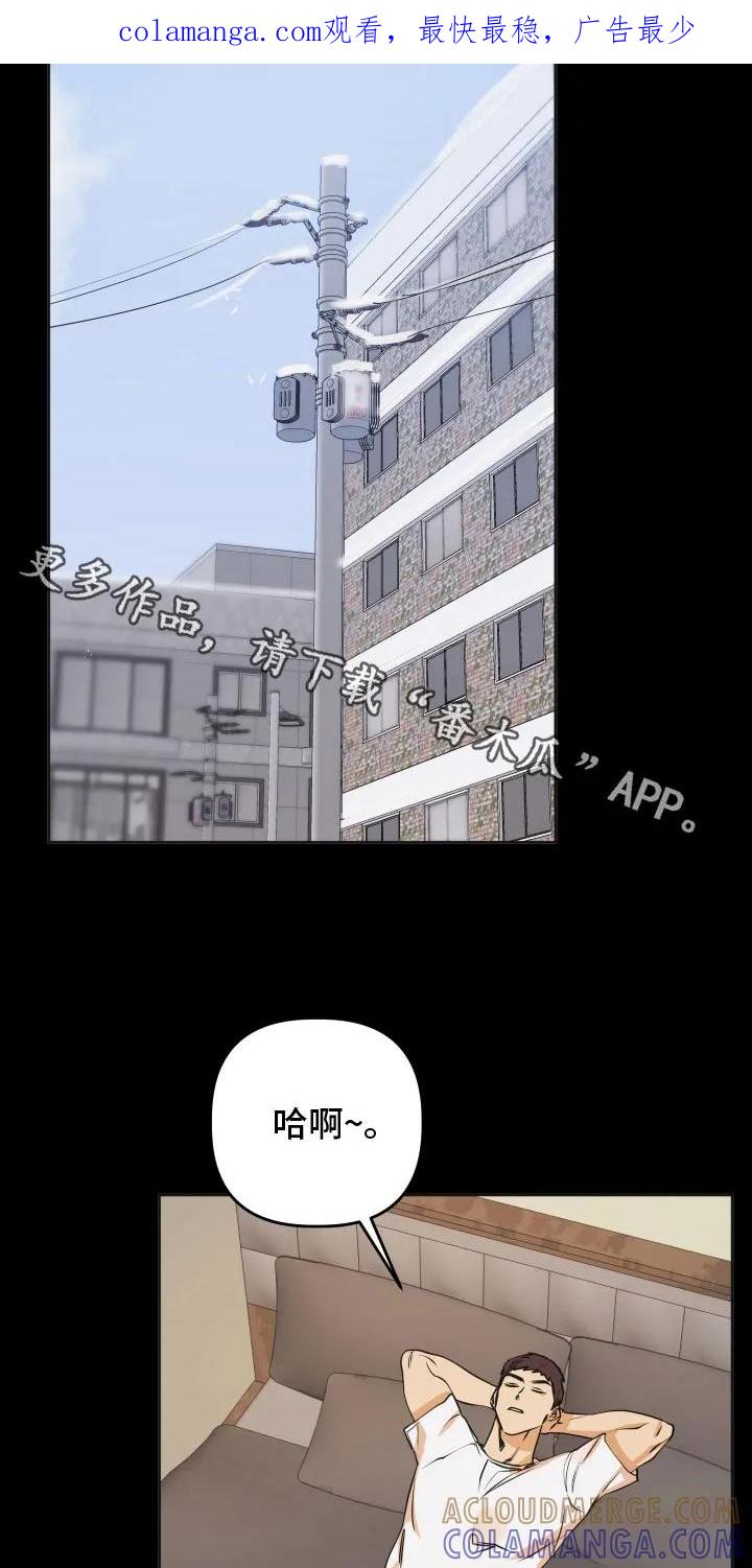 《亲亲男闺蜜》第73章：【第二季】一直躲着我嘛 第1页