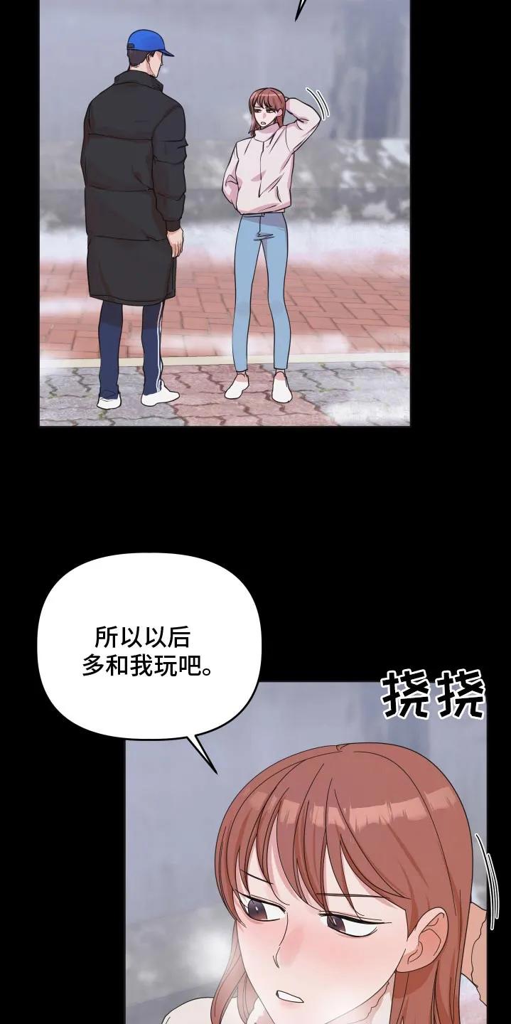 《亲亲男闺蜜》第73章：【第二季】一直躲着我嘛 第22页