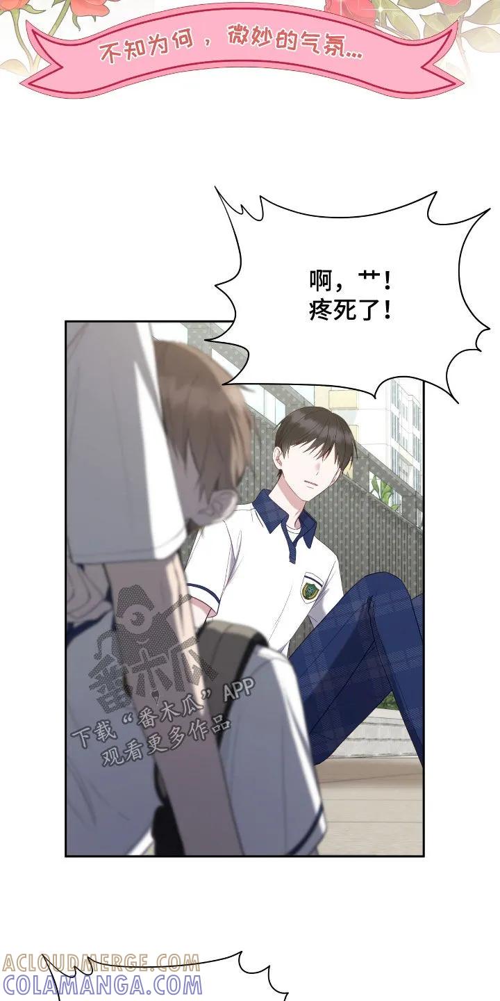 《大哥变身高中生》第73章：摔倒 第29页