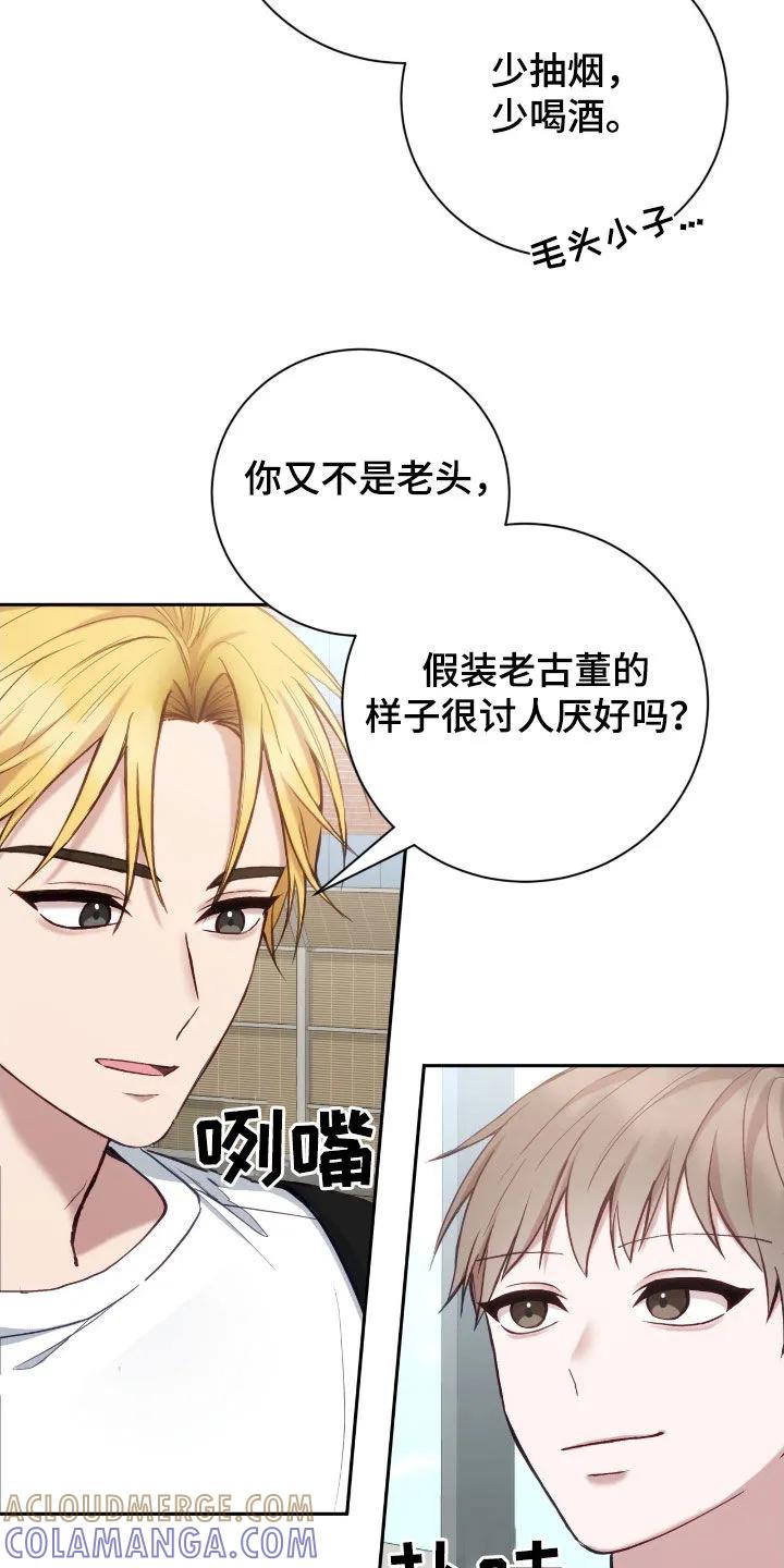 《大哥变身高中生》第73章：摔倒 第7页