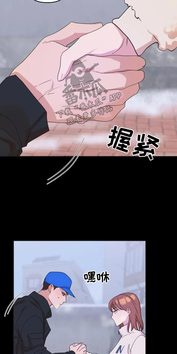 《亲亲男闺蜜》第73章：【第二季】一直躲着我嘛 第14页