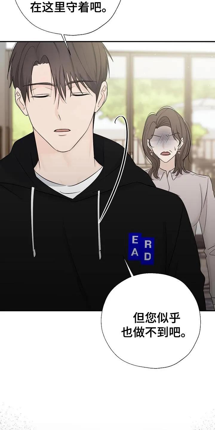 《刻意接近》第73章：第一名 第20页