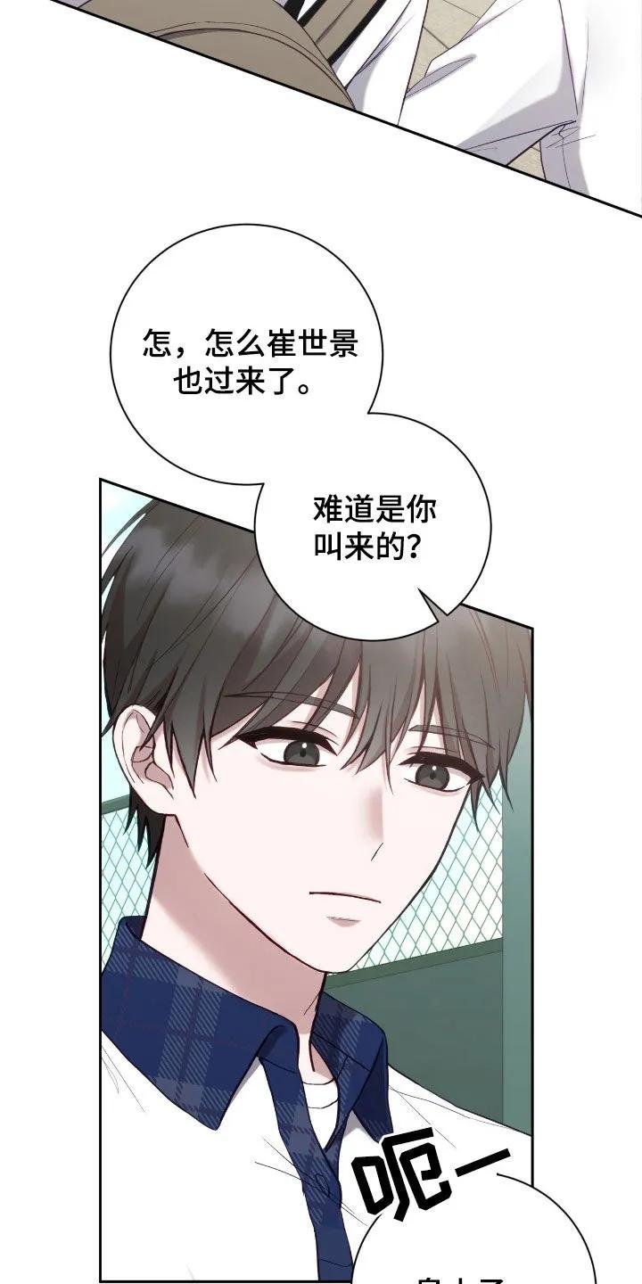 《大哥变身高中生》第73章：摔倒 第10页