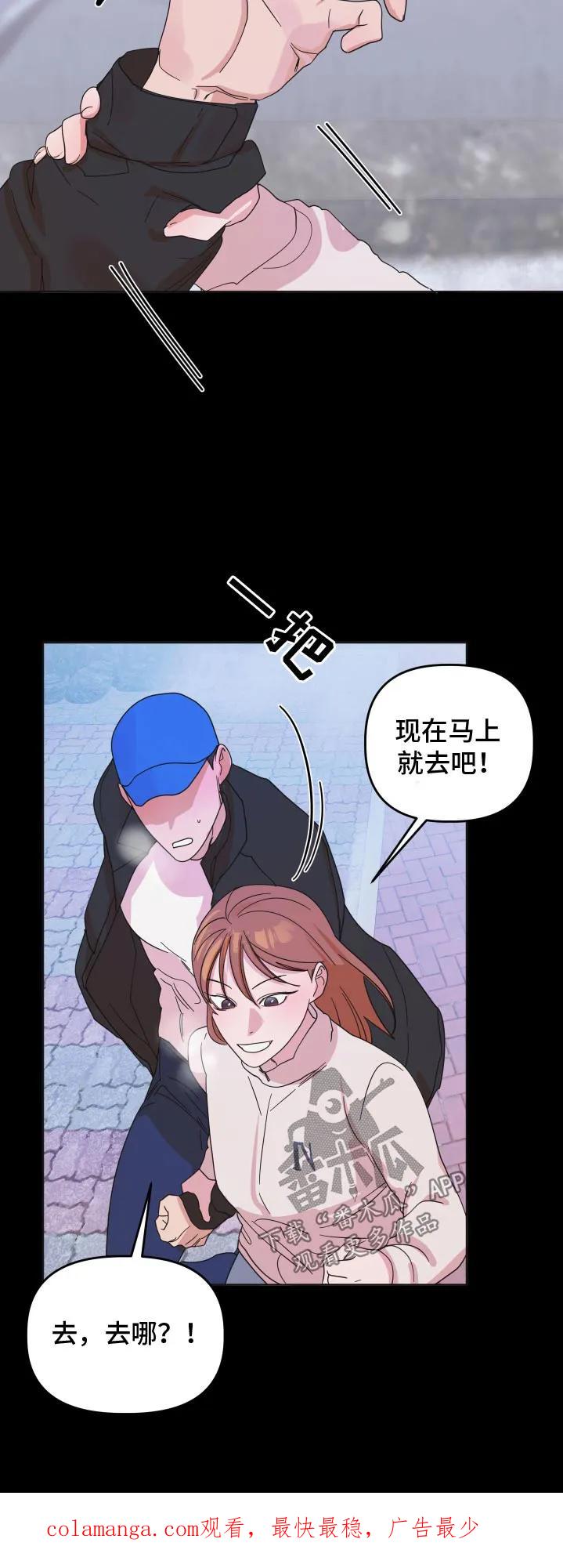 《亲亲男闺蜜》第73章：【第二季】一直躲着我嘛 第26页