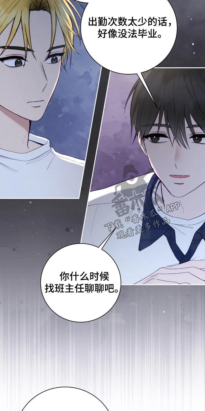 《大哥变身高中生》第73章：摔倒 第20页