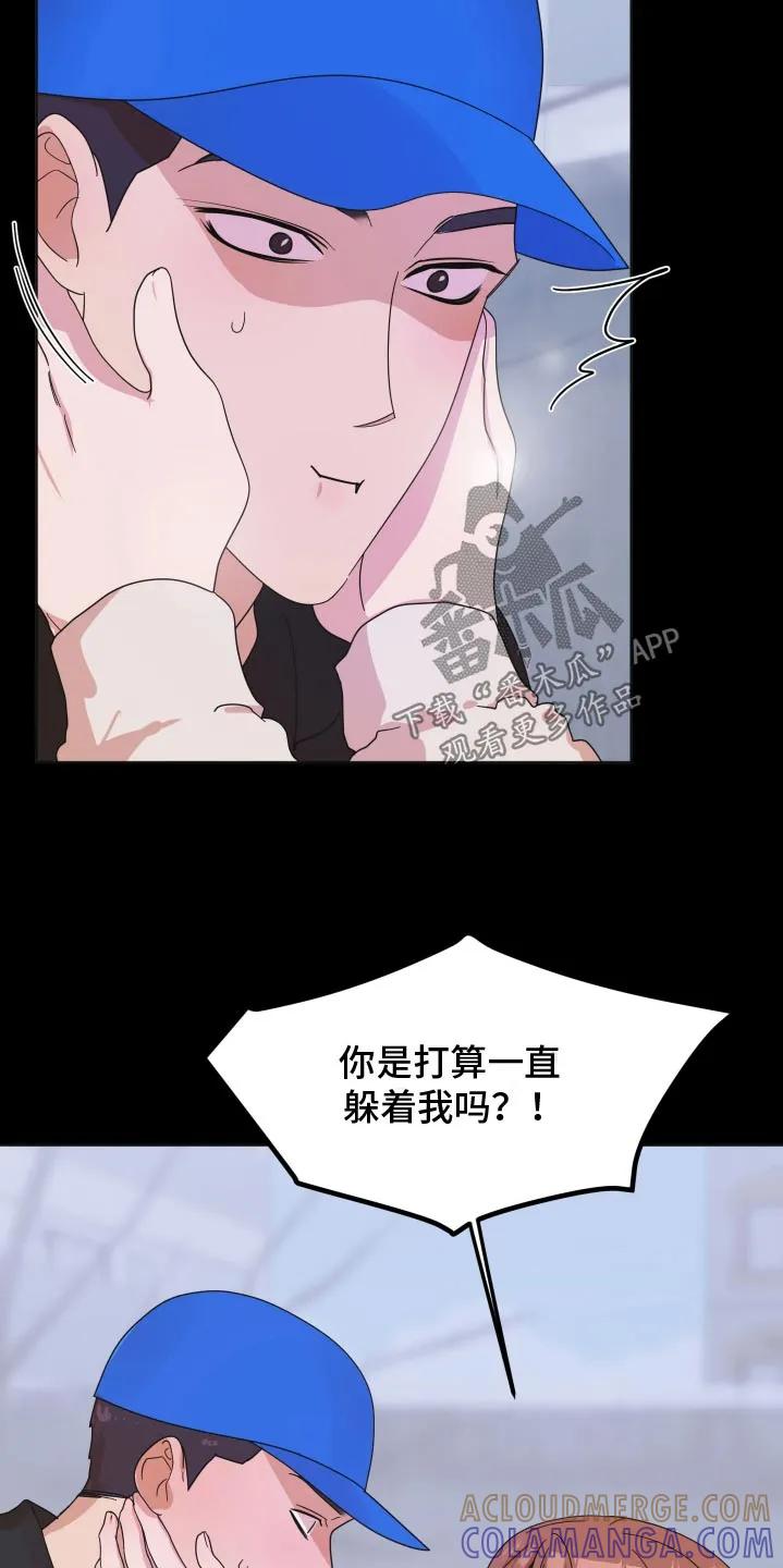 《亲亲男闺蜜》第73章：【第二季】一直躲着我嘛 第17页