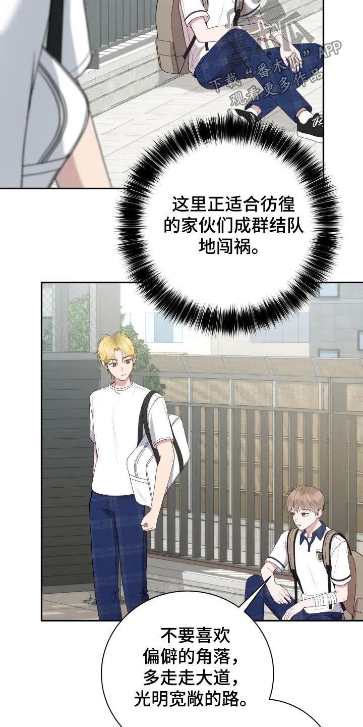 《大哥变身高中生》第73章：摔倒 第6页