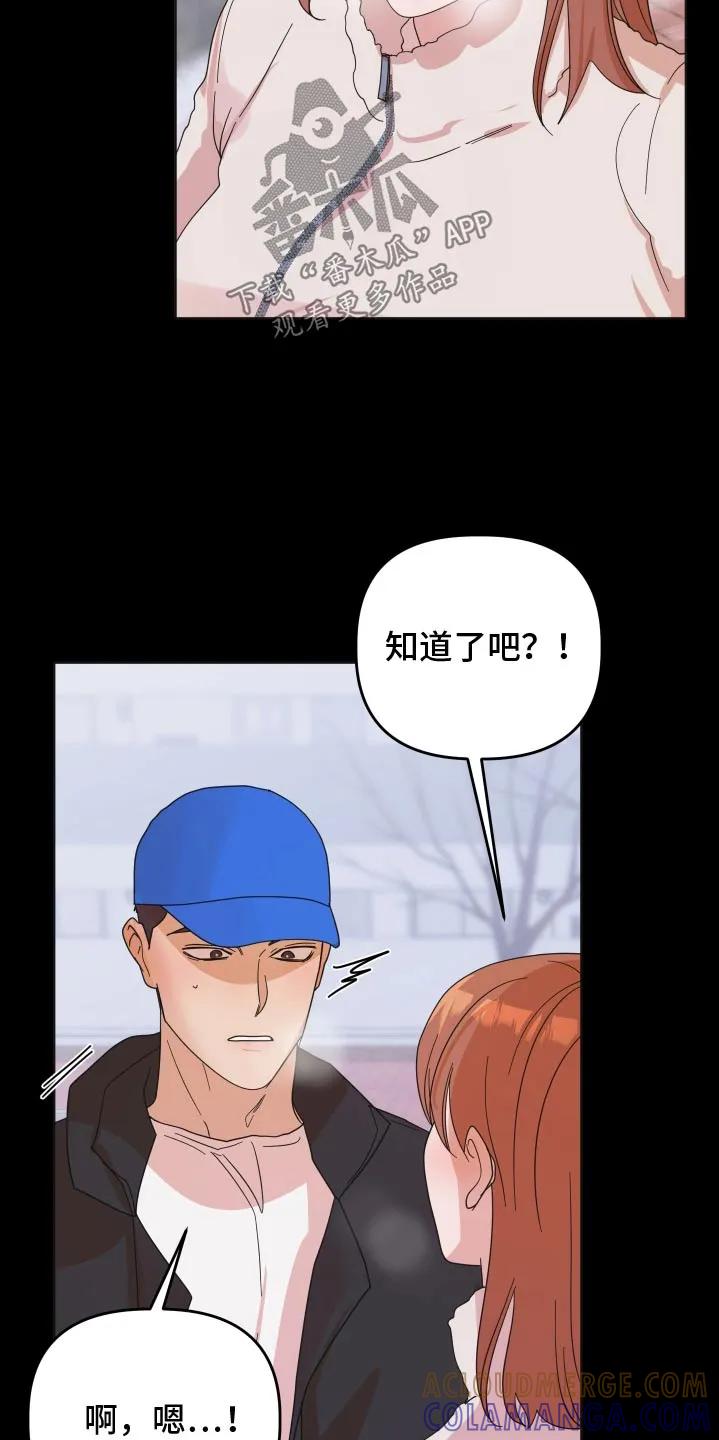 《亲亲男闺蜜》第73章：【第二季】一直躲着我嘛 第23页