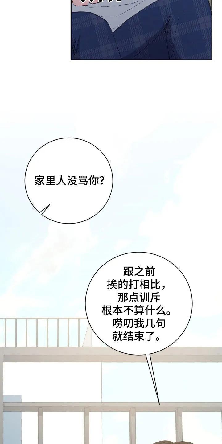 《大哥变身高中生》第73章：摔倒 第16页