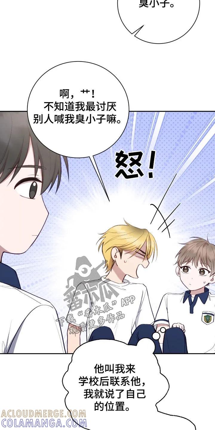 《大哥变身高中生》第73章：摔倒 第11页