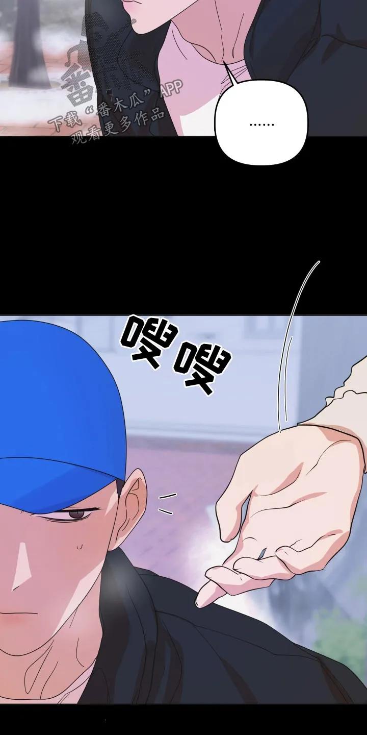 《亲亲男闺蜜》第73章：【第二季】一直躲着我嘛 第12页
