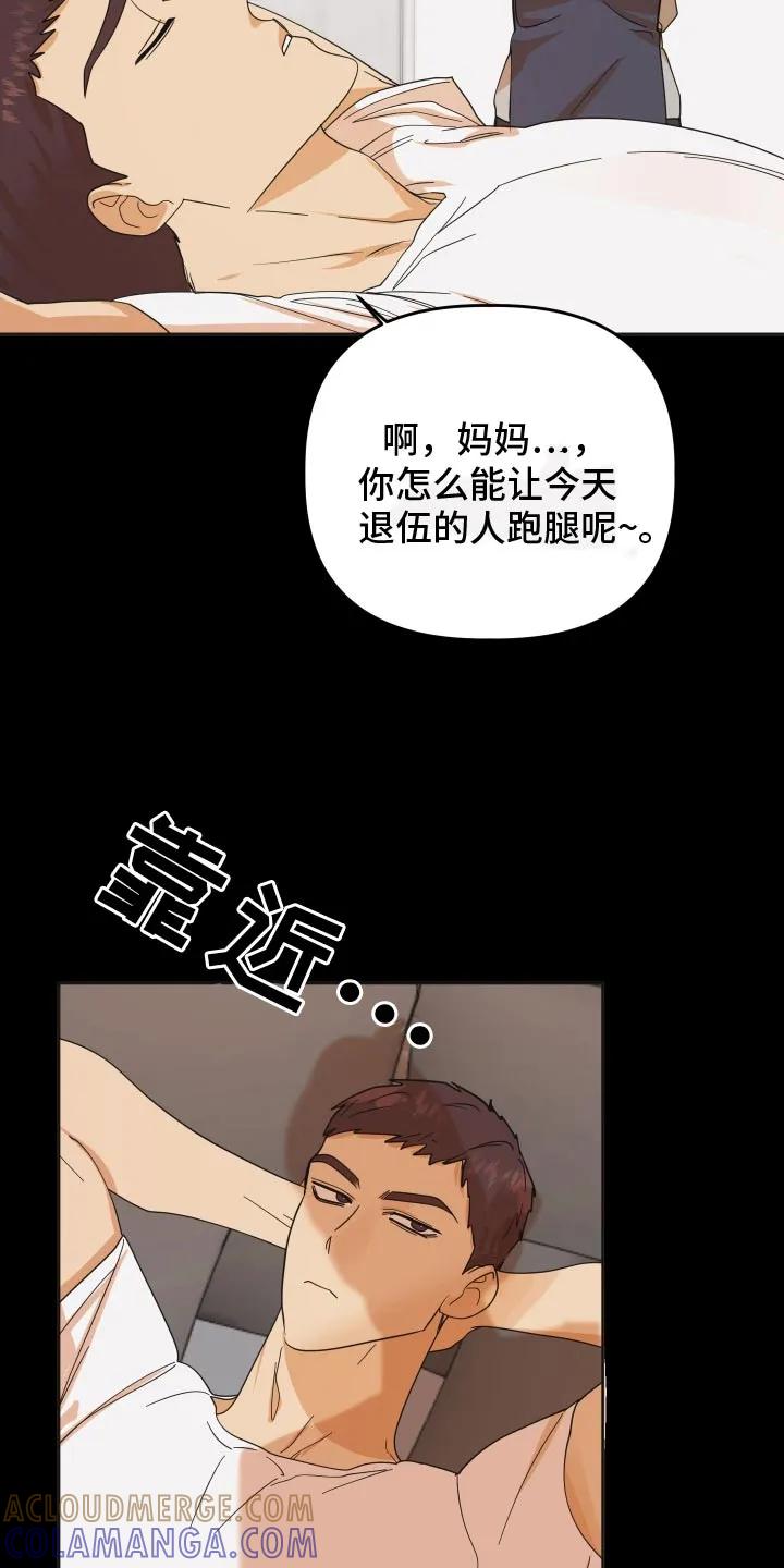 《亲亲男闺蜜》第73章：【第二季】一直躲着我嘛 第3页
