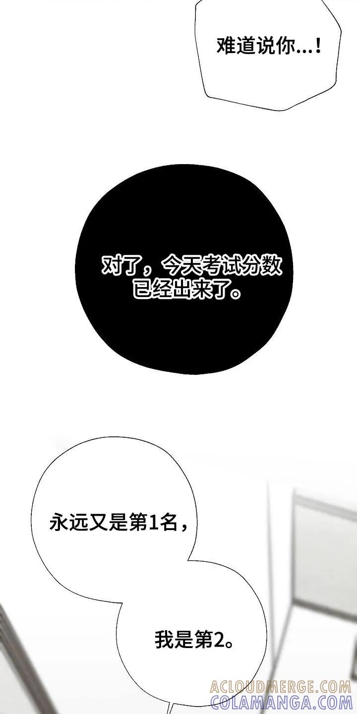 《刻意接近》第73章：第一名 第9页