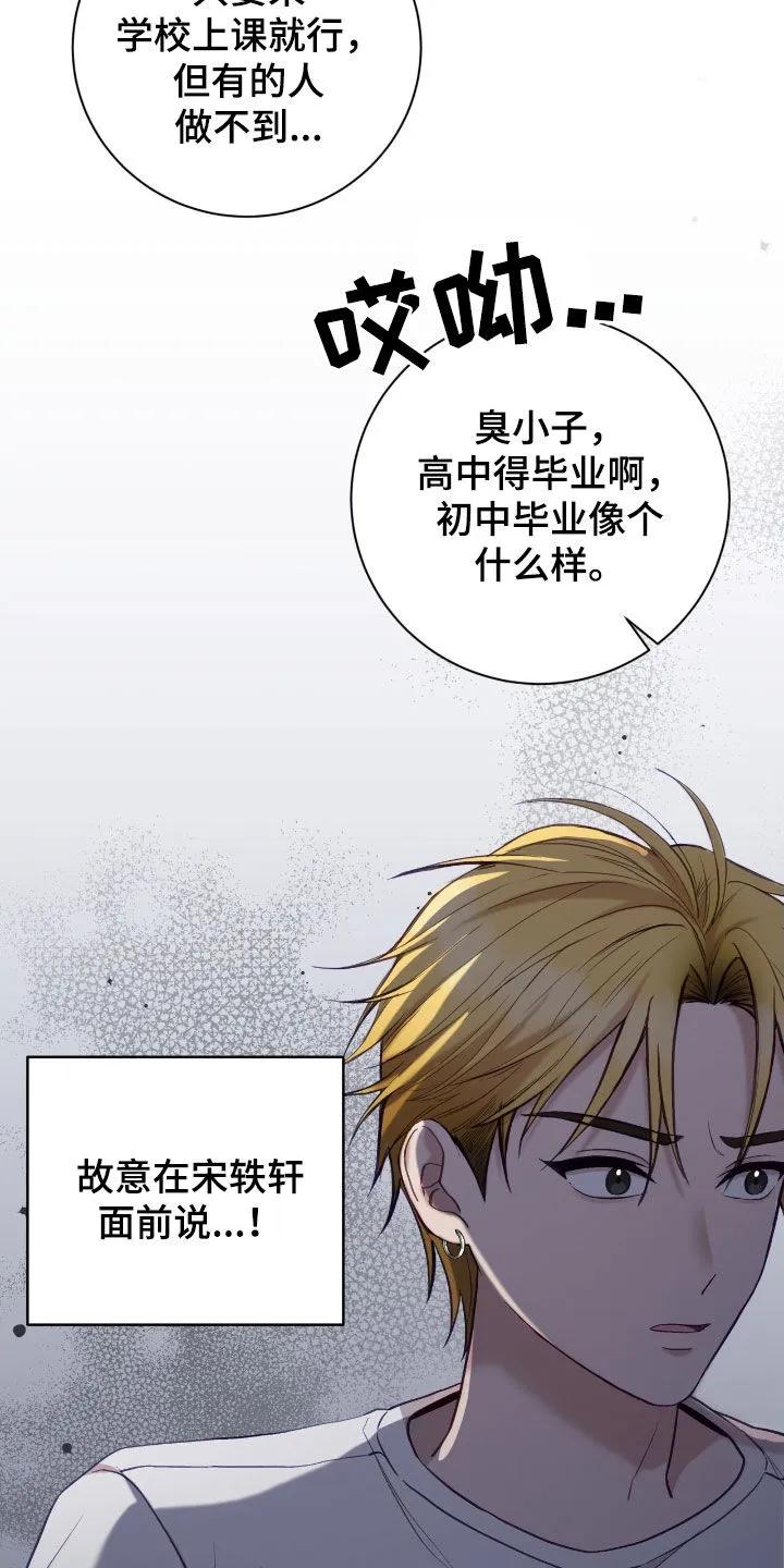 《大哥变身高中生》第73章：摔倒 第22页