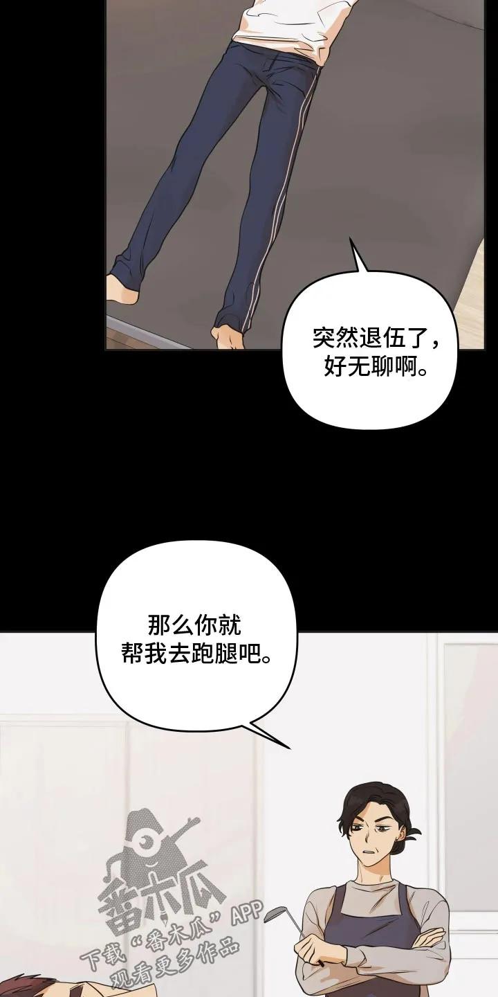《亲亲男闺蜜》第73章：【第二季】一直躲着我嘛 第2页